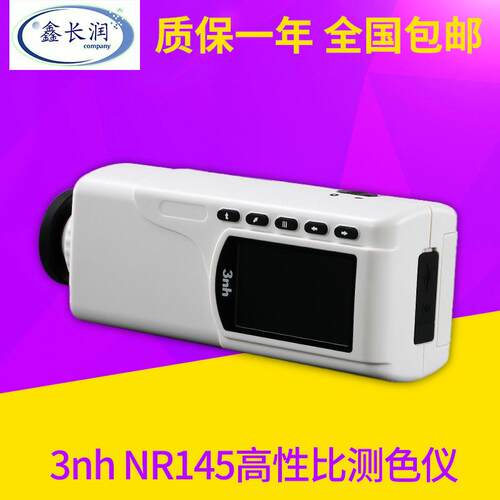 3nh三恩驰NR145色差仪塑胶金属颜色检测分光测色仪色差计