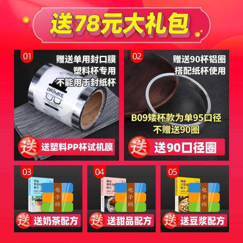 桔米Mini9 自动卷膜封口机饮料豆浆杯半自动奶茶封口机封杯机