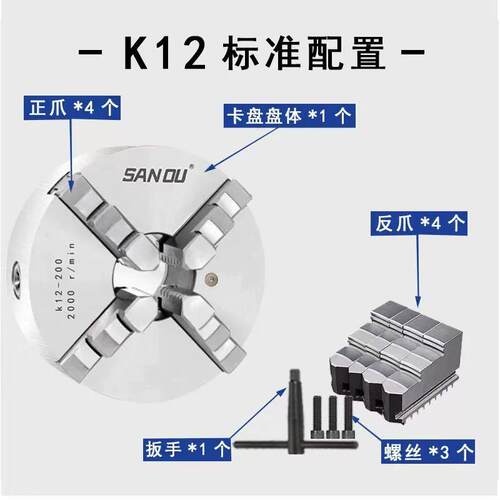 三鸥 K12 四爪卡盘 数控车床联动夹头高精度自定心卡盘