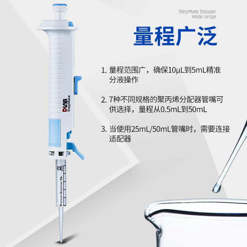 北京大龙 StepMate 手动连续分配移液器 分液器管嘴5/10/25/50ml