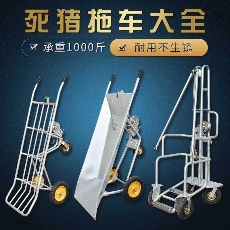 死猪拖车 猪场电动猪推车 加厚动物尸体处理车手动拉死猪车捡猪车