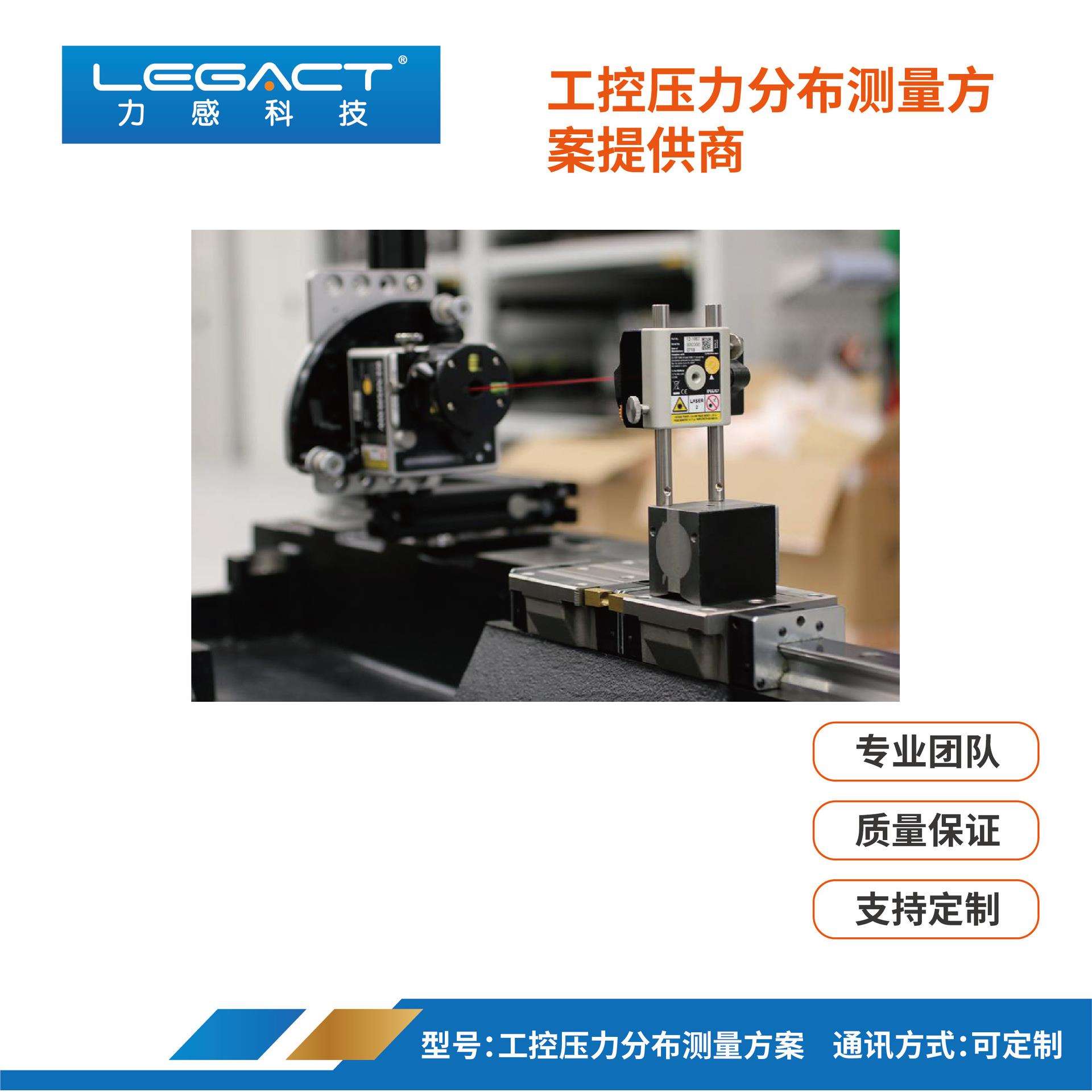 力感Legact 工控压力分布测量多尺寸高密度高精度方案