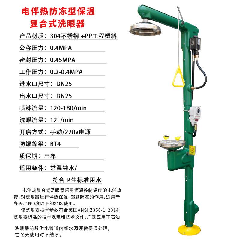 越翔安防304不锈钢ABS防冻保温电伴热紧急喷淋复合洗眼器