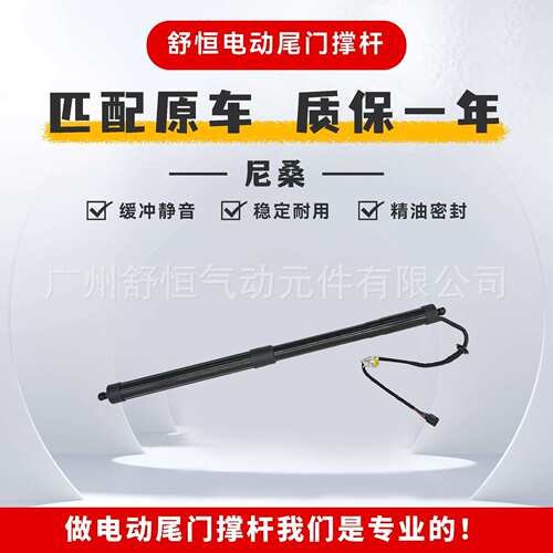 90560-9PJ0A适用于2017-2019年款 尼桑 探路者 汽车电动尾门撑杆