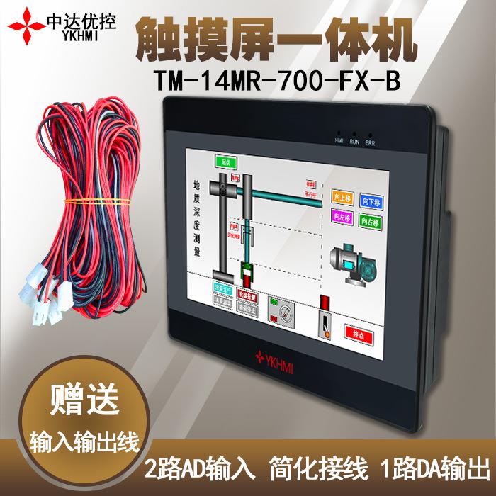 中达优控7寸 触摸屏PLC一体机 TM-14MR-700-FX-B 带模拟量