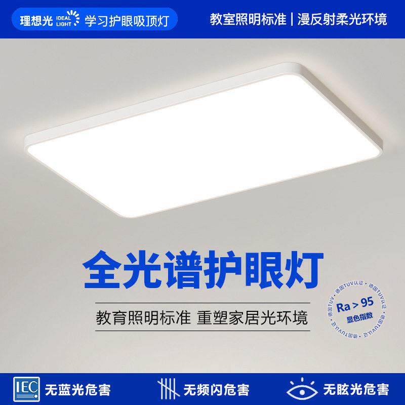 【哇噢】全光谱护眼吸顶灯三室二厅客厅灯超薄灯具全屋套餐组合