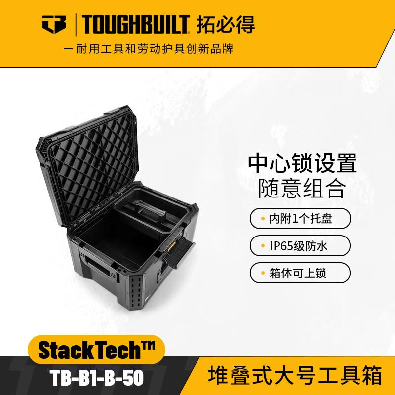 拓必得 拉杆工具箱三件套堆叠组合式收纳盒工业级户外
