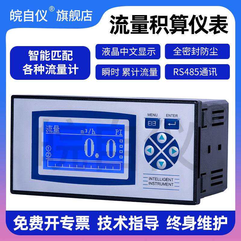 热量积算仪热量控制仪导热油用积算仪行业专用热量积算仪热能表