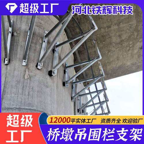 吊围栏75*75角钢支架铁路吊篮多元合金共渗空心墩吊围脚手架卡扣