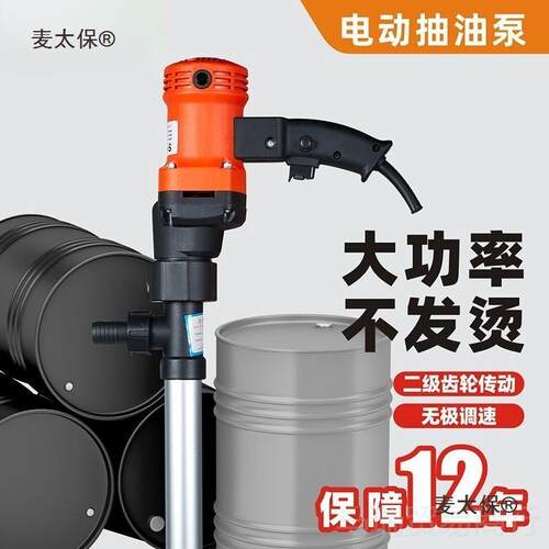 手提式电动抽油泵220大功率抽液泵柴油食用油加油机油桶泵麦太保
