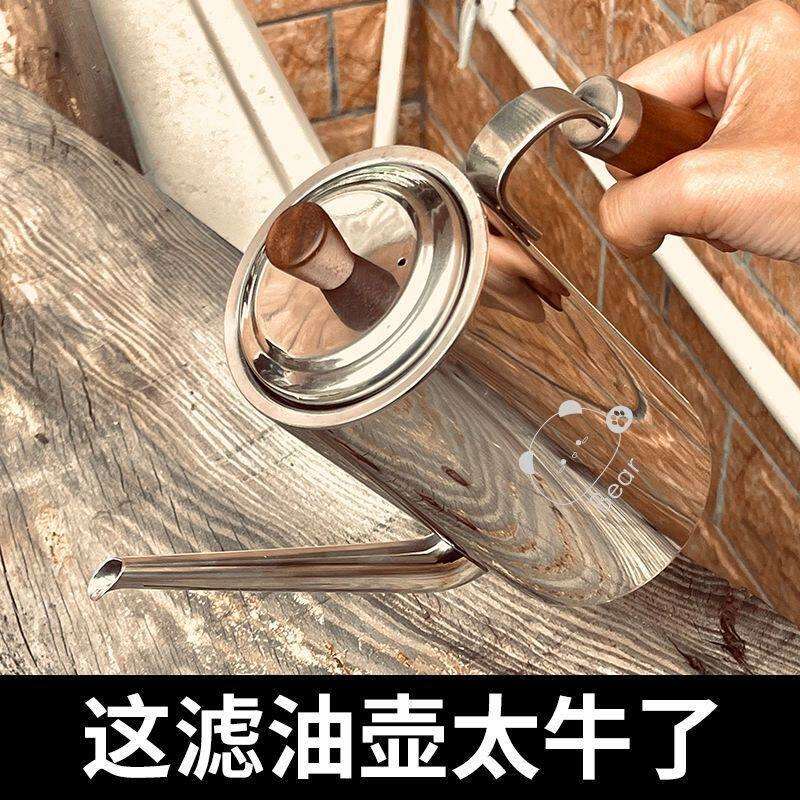 油壶家用厨房304食品级不锈钢油壶长嘴不挂油不滴油过滤储油