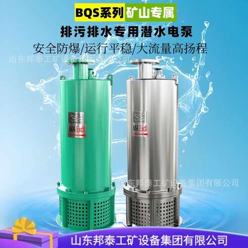 660v1140V380BQS50-280/7-90KW矿用隔爆型潜水排沙电泵防爆潜水泵