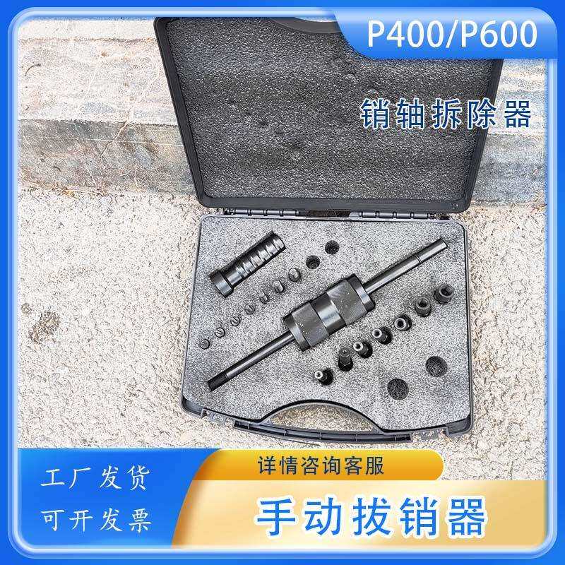 P600手动拔销器拆卸力大拉锤M3-M30内外螺纹定位锥销拆卸拔销器