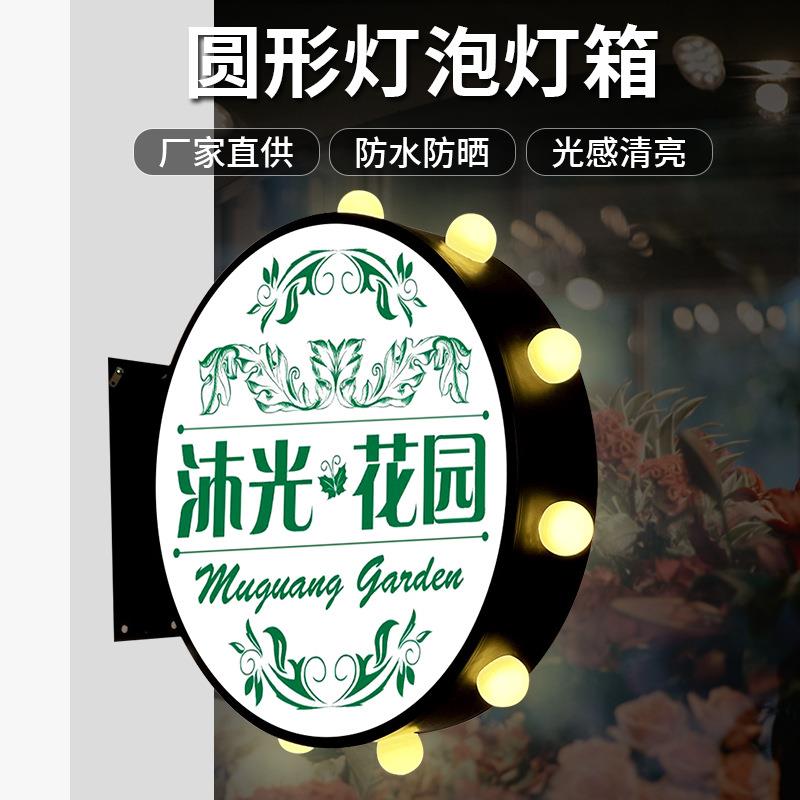 亚克力Led铁艺广告牌户外防水双面侧挂圆形灯箱 挂墙式吸塑灯箱牌