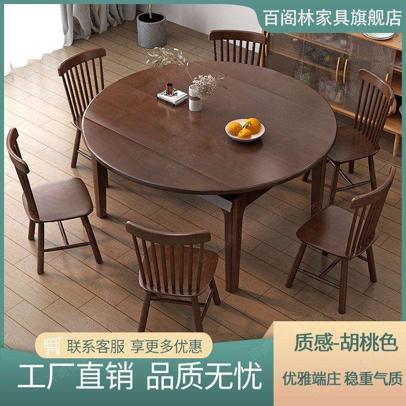 实木餐桌家用小户型实木圆桌伸缩折叠餐桌椅胡桃色饭桌可变桌