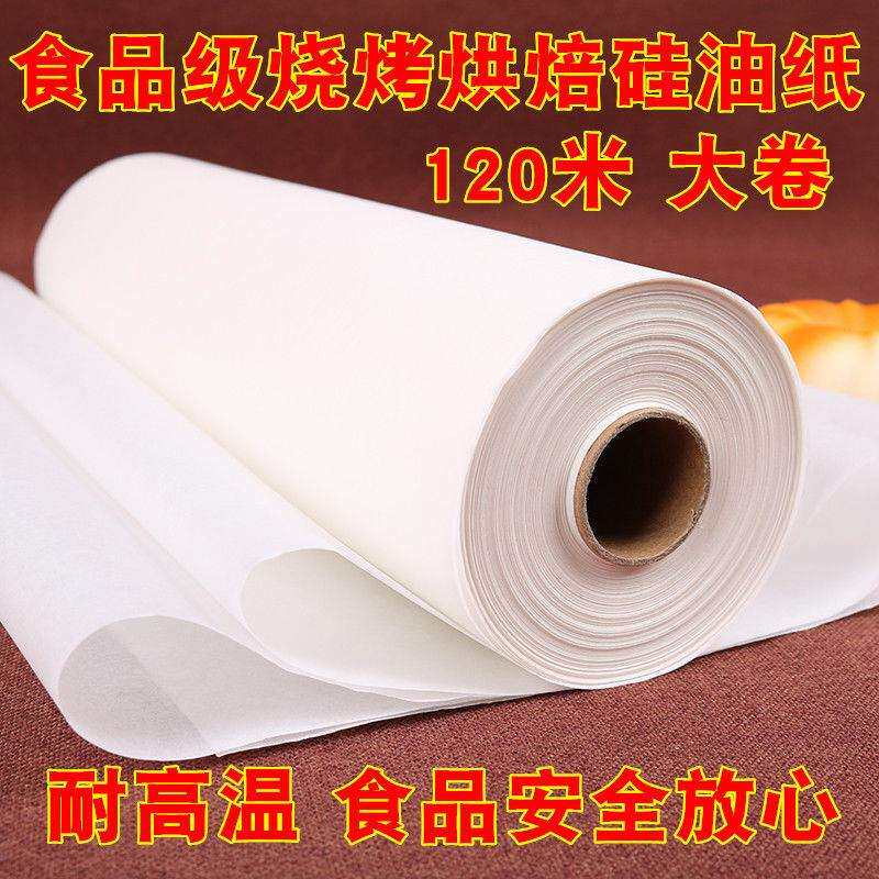 120米油纸烘焙家用硅蛋糕烤箱纸烤盘纸烤肉烧烤吸油纸厨房纸