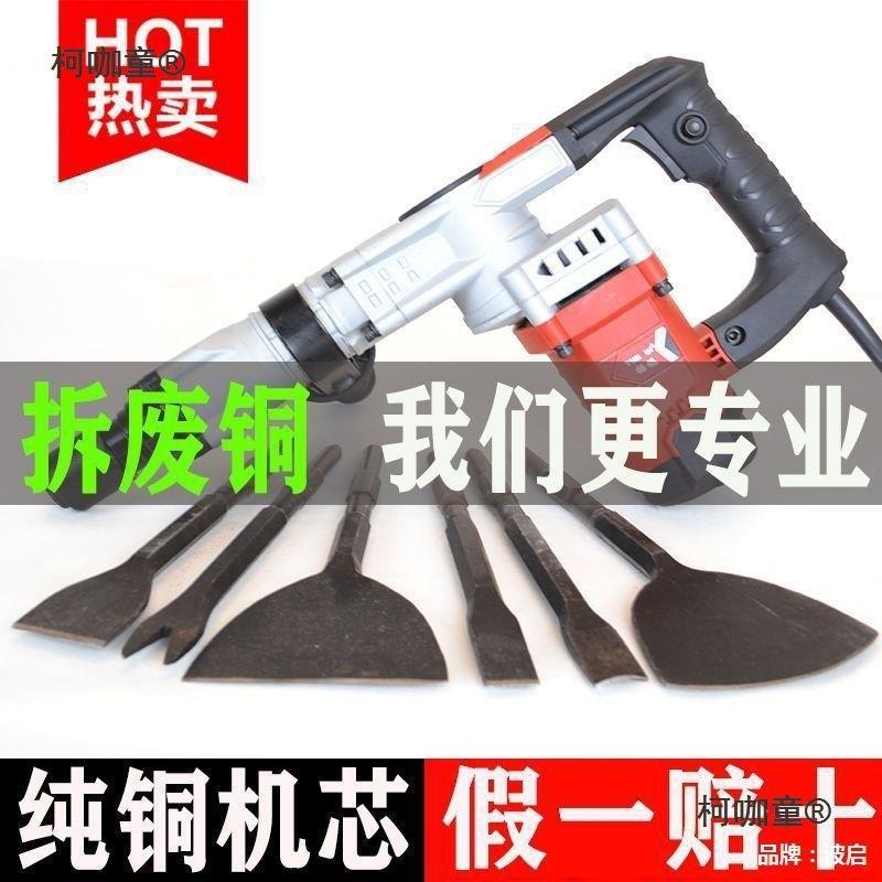 拆铜电镐铲拆解工具全套拆旧电机凿废铜线切螺丝其他通用款麦太保
