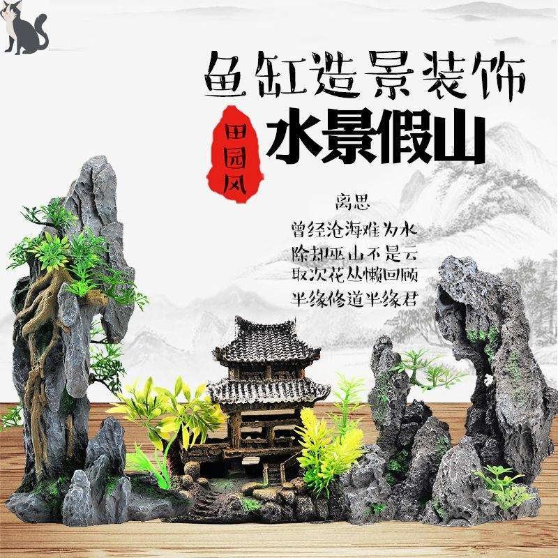 ,假山鱼缸造景 大号家用客厅盆栽仿真假山植物石头水族箱装饰摆件