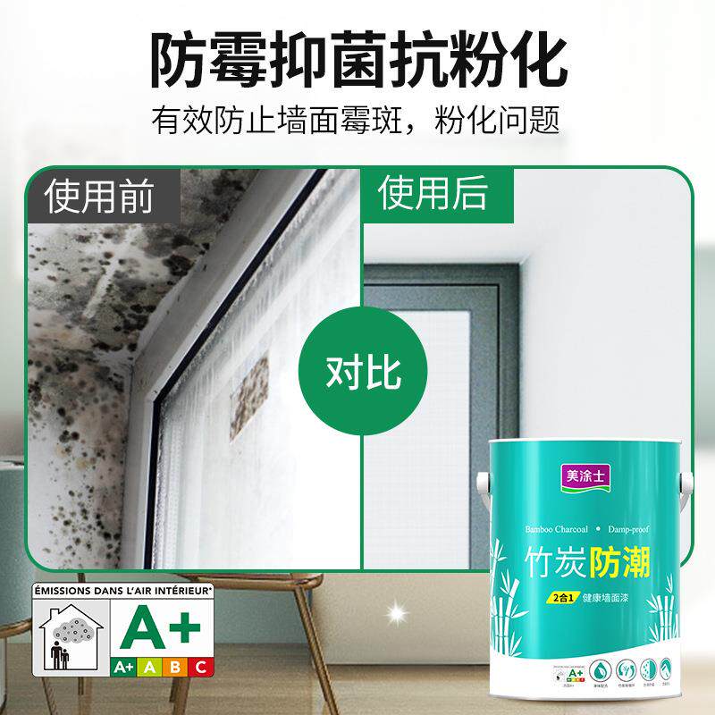 美涂士乳胶漆室内家用白色墙面漆竹炭防潮二合一自刷墙漆环保配方