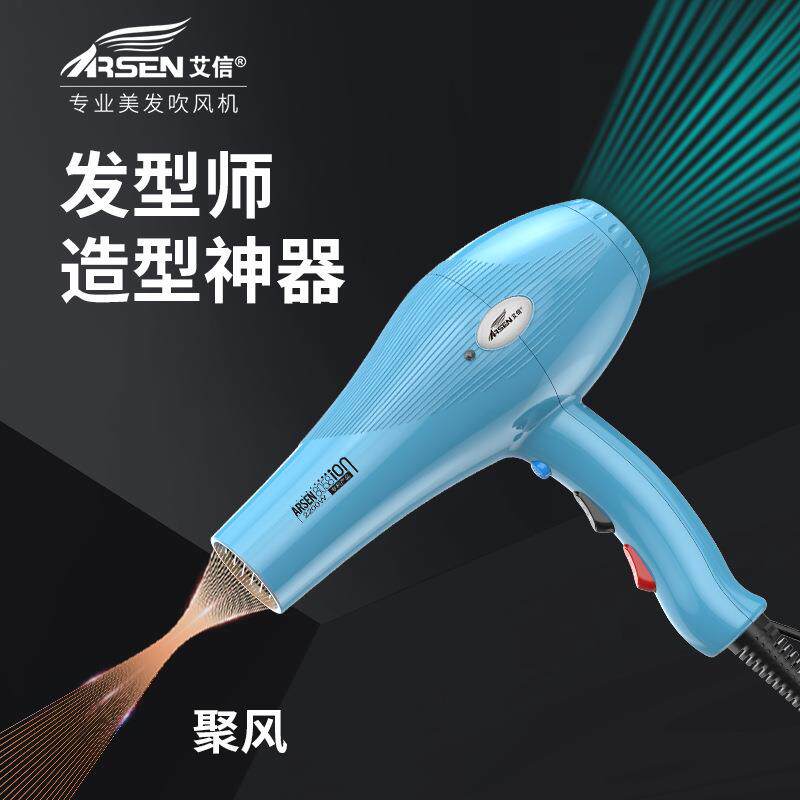艾信吹风机8058发廊专用大功率发型师理发店大风力负离子家用风筒