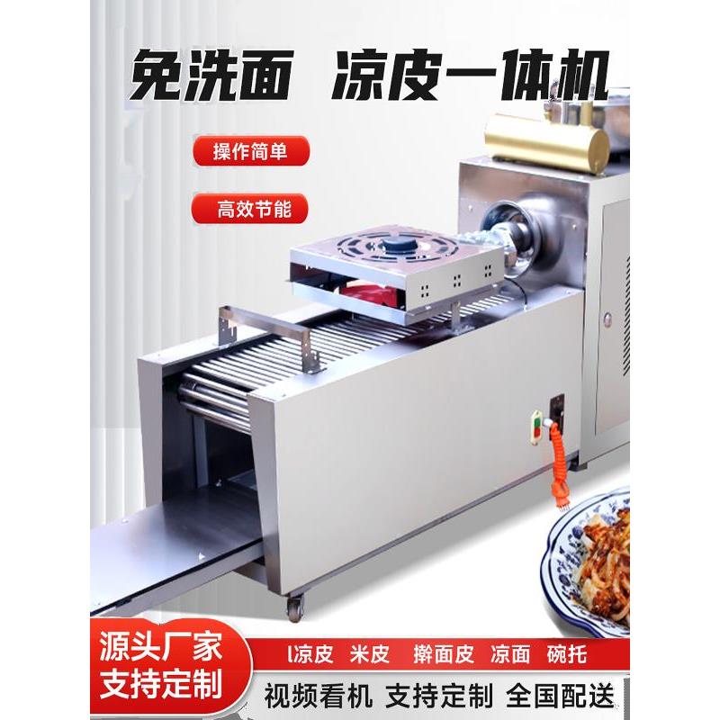 全自动凉皮机商用擀面皮机器家用小型不锈钢多功能凉皮米皮河粉机