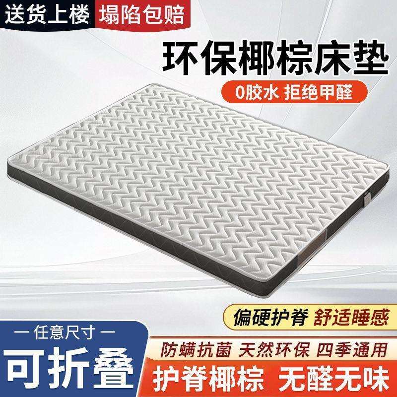 纯天然椰棕床垫家用卧室环保床垫1.8x2米护脊儿童垫榻榻米垫跨境