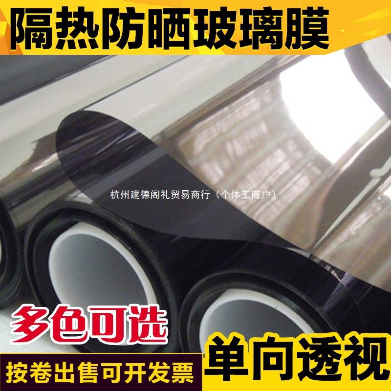 整卷建筑窗户玻璃贴膜贴纸遮光防晒隔热膜家用阳光房阳台单向透视