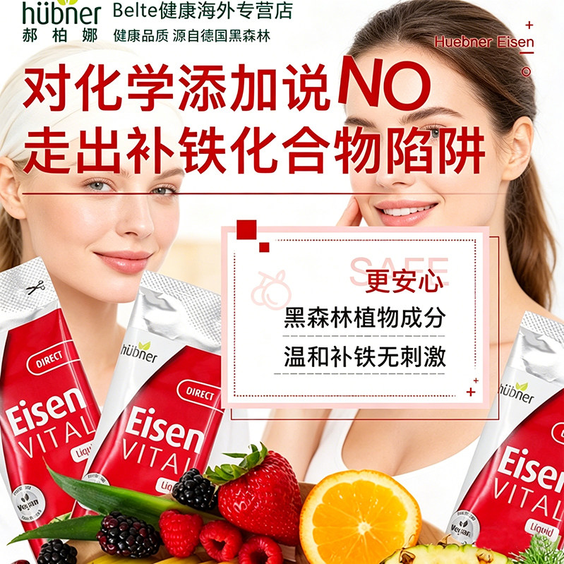 德国赫柏娜铁元素Eisen补铁补血口服液女进口Huebner便携红铁剂