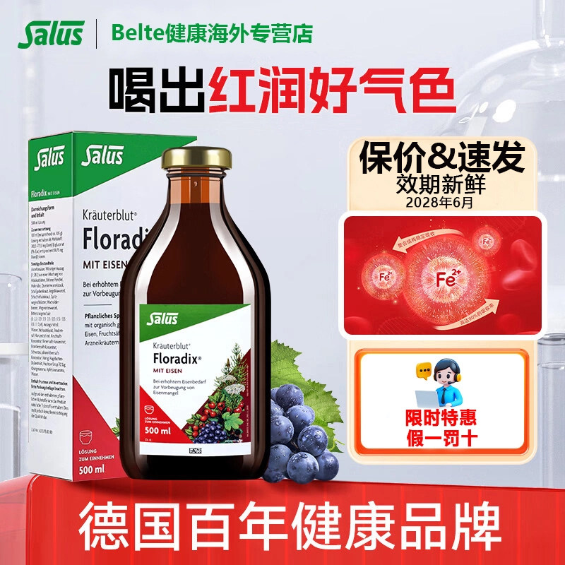 Salus莎露斯德国进口铁元红绿铁液红绿铁片女性补铁孕妇产后术后