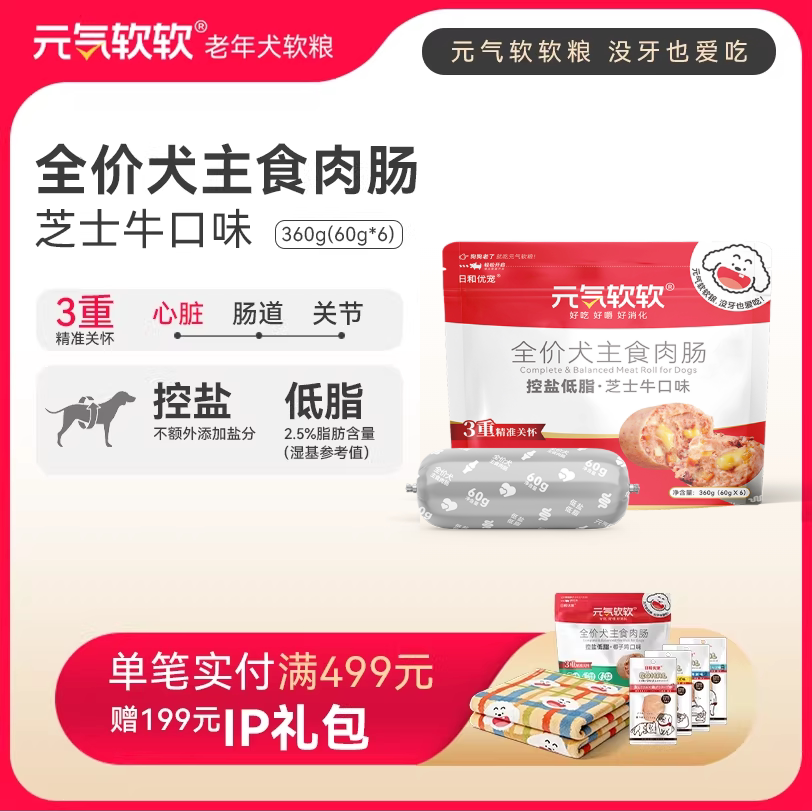 元气软软老年犬芝士牛主食狗肠