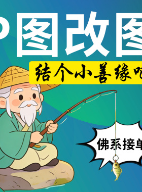 山东酷普顿p图修图ps专业批图无痕PDF抠图手绘cdr做图制作矢量图