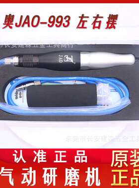 精奥JAO-993气动左右式研磨机模具工艺品打磨左右摆往复式抛光机