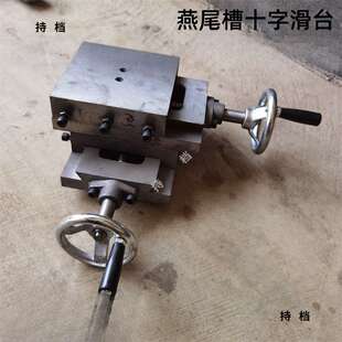 铸铁燕尾槽十字滑台手摇丝杆拖板有杆XY轴平移滑块模组导轨工作台