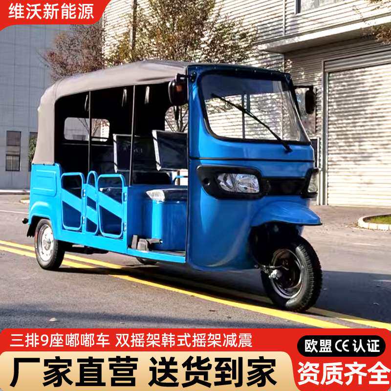 TUK-TUK三排顺座9座嘟嘟车载客电动三轮车摇臂前减震代步车观光车
