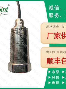 ZT-YB40型一体振动变送器直供规格齐全震动监测振动检测