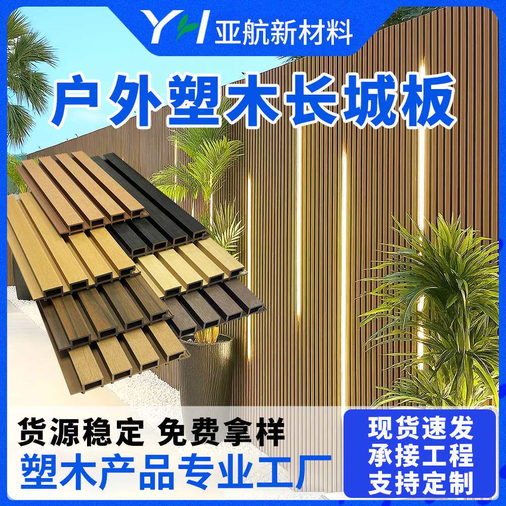 户外防腐围栏装饰板 二代共挤款式塑木长城板 围挡墙面阳台吊顶板