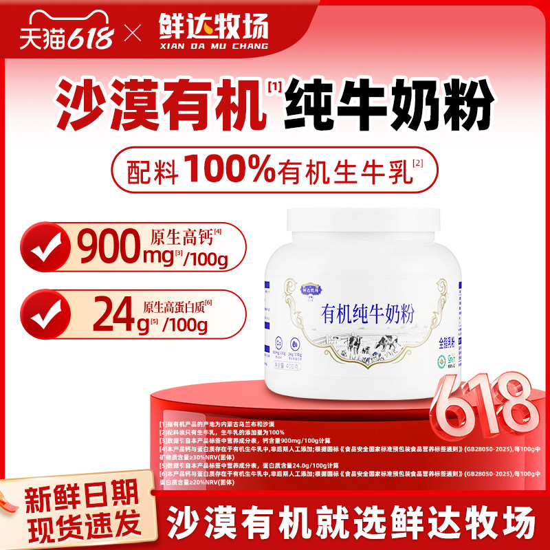 鲜达牧场沙漠有机全脂奶粉纯牛奶奶粉高钙蛋白成人青少年儿童奶粉
