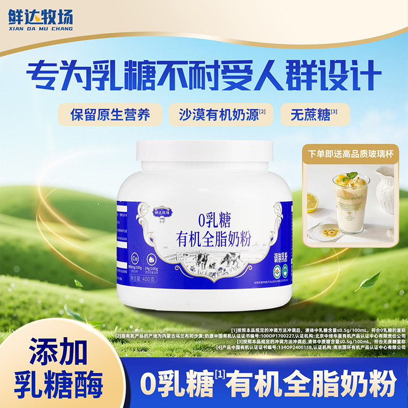 鲜达牧场0无乳糖不耐成人有机奶粉高钙高蛋白质中老年全家营养罐