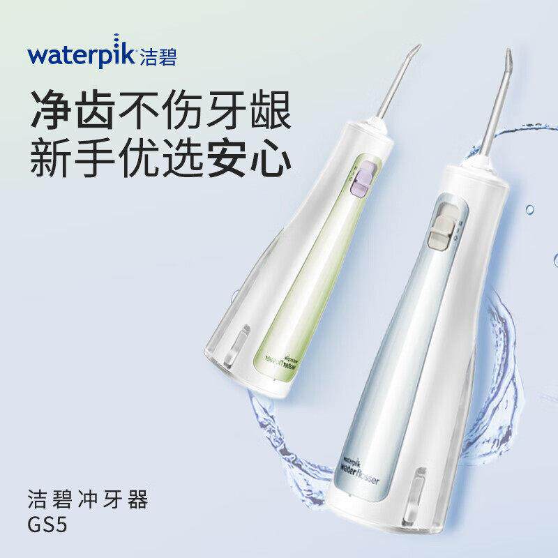 洁碧（Waterpik）冲牙器便携式电动洗牙器水牙线洁牙器家用GS5