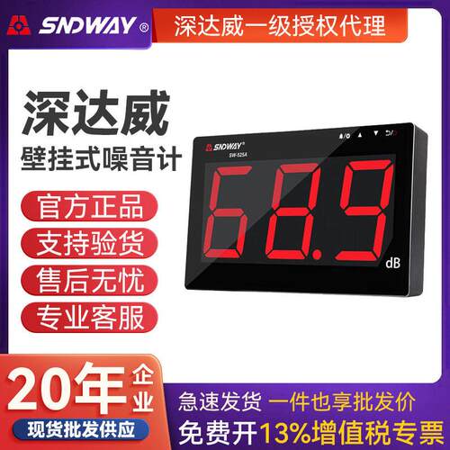 SNDWAY深达威壁挂式分贝仪噪音计噪音仪噪声音量测试SW-525A/525B