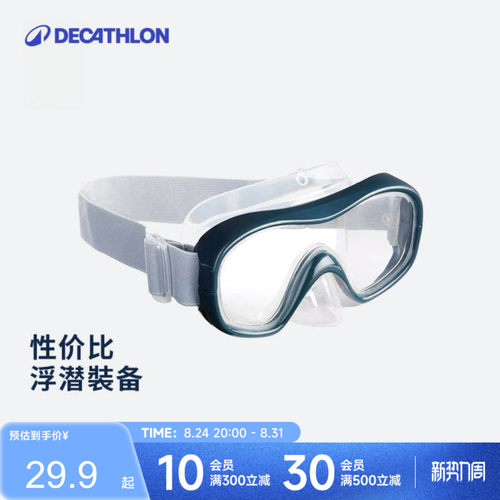 迪卡侬浮潜用品三宝游泳装备潜水镜儿童呼吸器面镜面罩套装IVS2