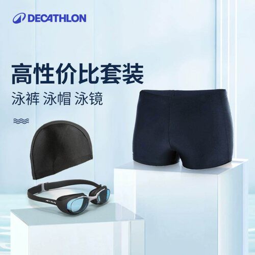 迪卡侬泳裤男士泡温泉套装泳衣装备三件套泳镜泳帽套装游泳裤IVK1