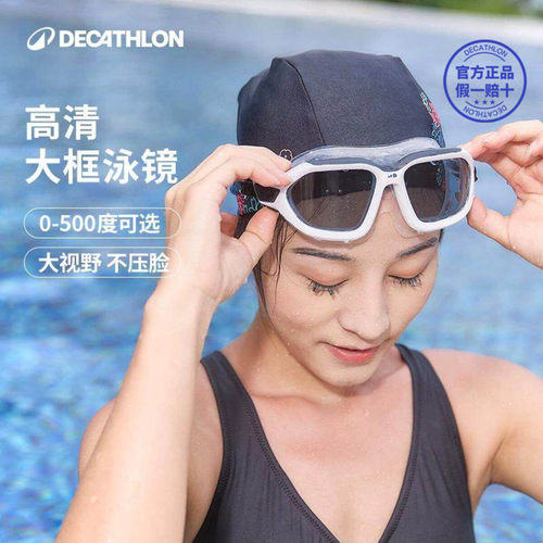 迪卡侬大框近视泳镜高清防雾防水女士游泳眼镜潜水游泳镜男款IVA5