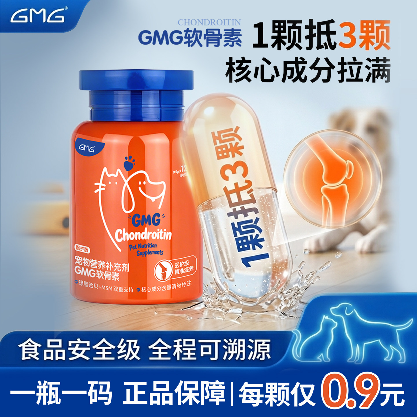 GMG宠物软骨素狗狗猫咪关节髌骨脱位后腿无力补钙健骨养护营养品