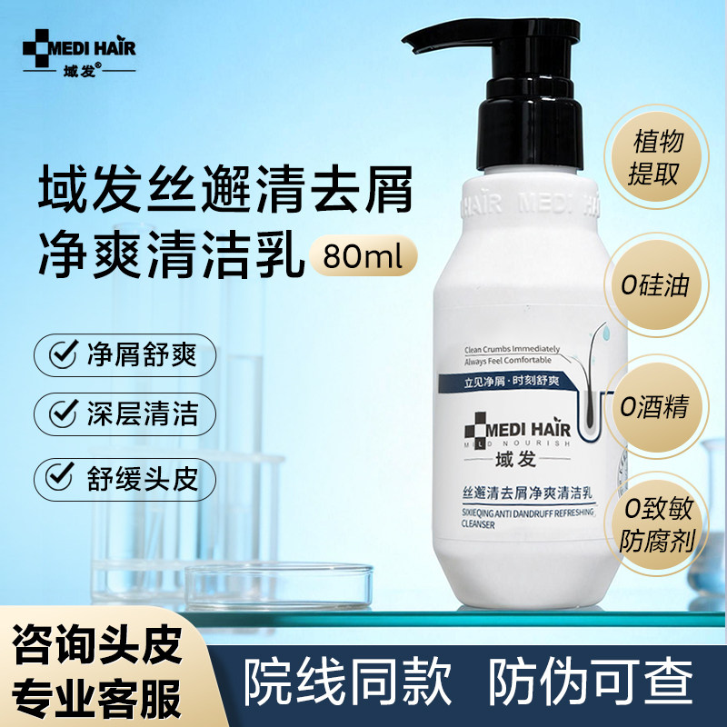 域发丝邂清去屑净爽清洁乳干性湿性脂溢性头皮去头皮屑止痒洗发水