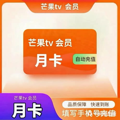芒果tv会员7天周卡芒果VIP视频1天一个月月卡季卡3天充自己号