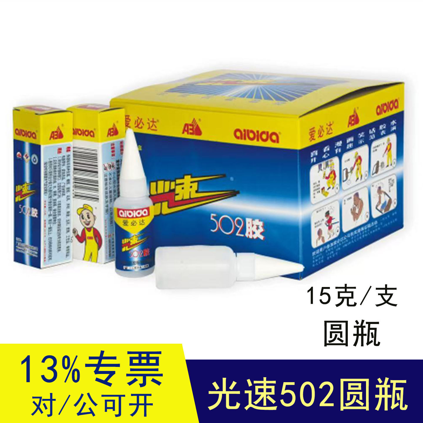 光速502爱必达502圆瓶子15克强力快速固化502胶水6克光速瞬间胶水