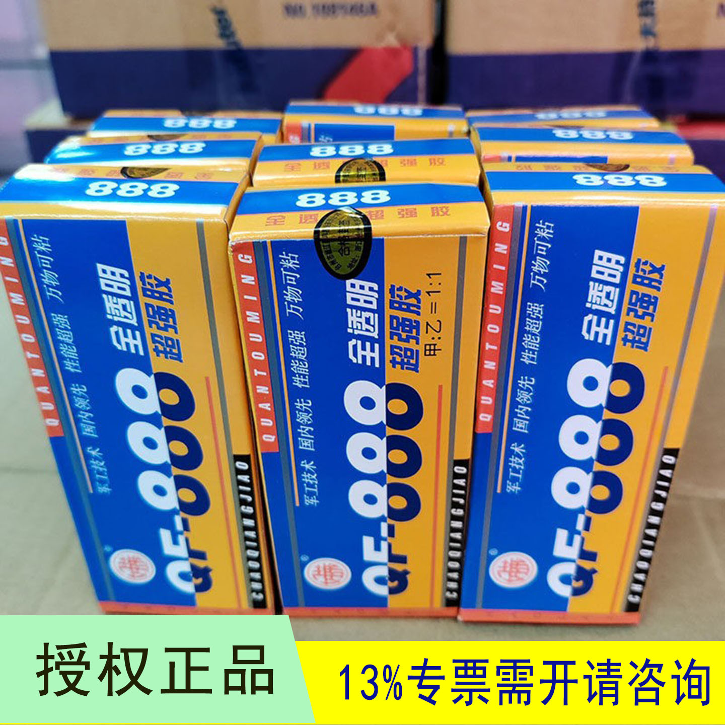 好莱QF-888AB胶全透明胶水环氧树脂AB胶万能胶80g玉石手工高温胶