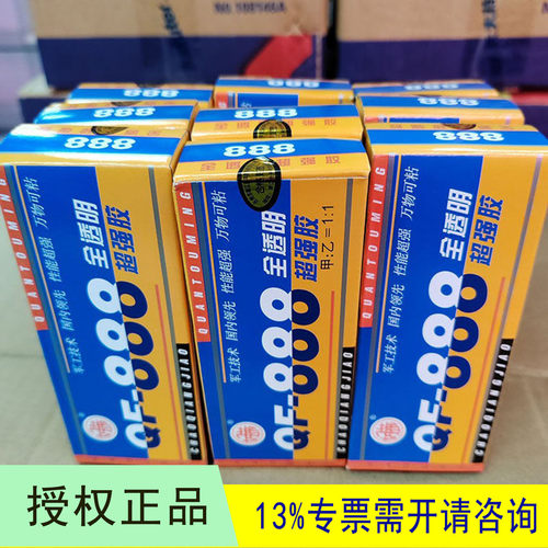 好莱QF-888AB胶全透明胶水环氧树脂AB胶万能胶80g玉石手工高温胶