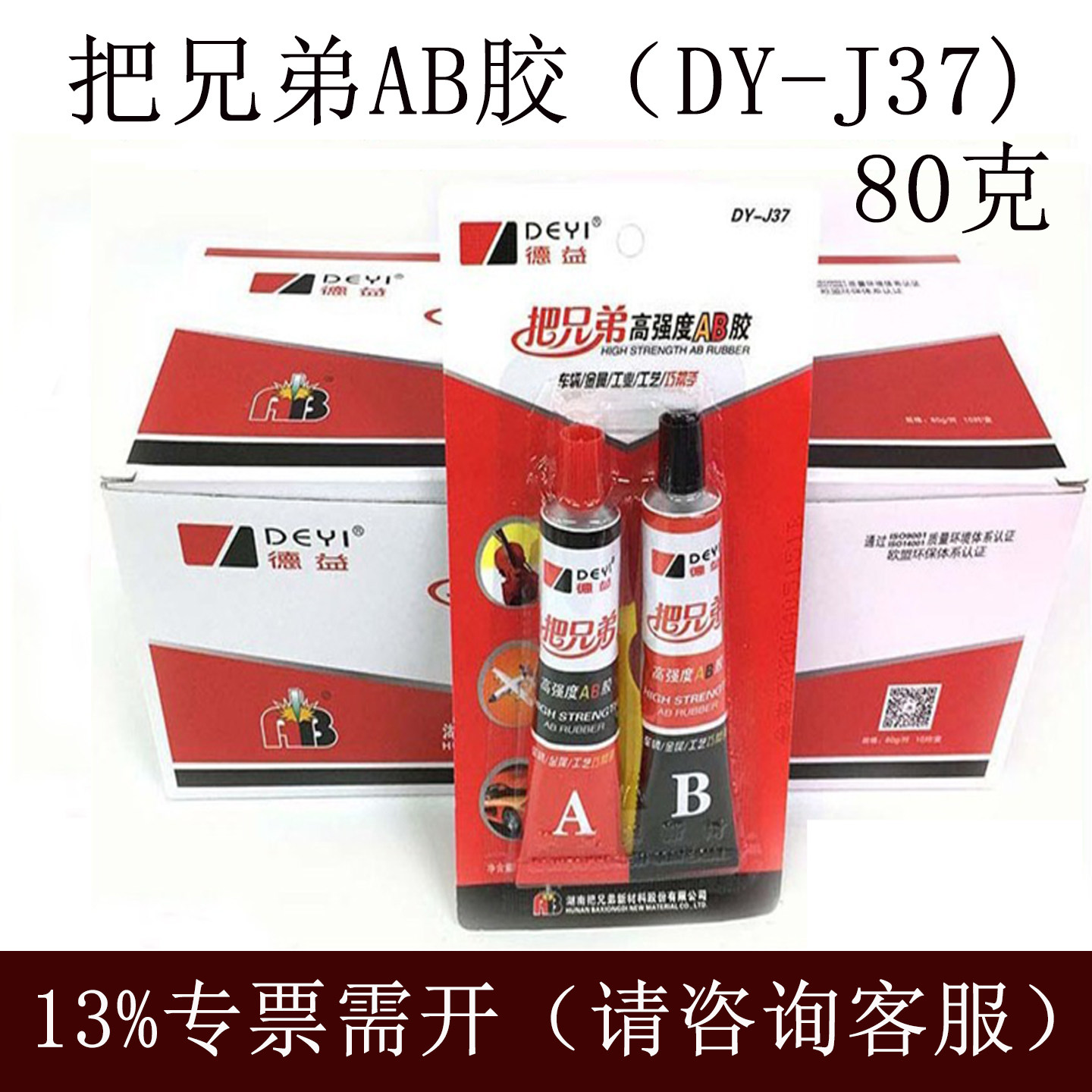 德益把兄弟DY-J37AB胶水青红胶改丙性酸脂粘金属不锈钢强力胶80克